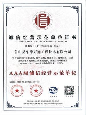 誠信經營示范單位