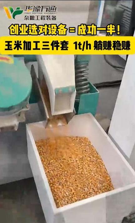 華豫萬(wàn)通黃金玉米三件套