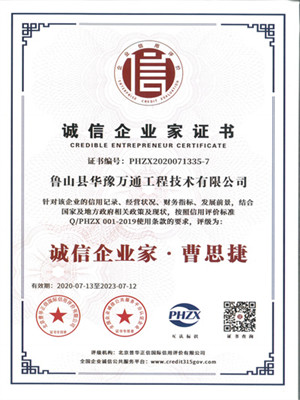 誠信企業(yè)家