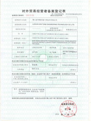 對外貿易備案登記表