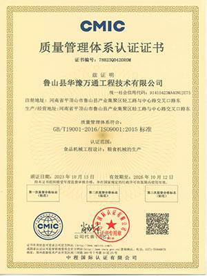 質量管理體系認證證書