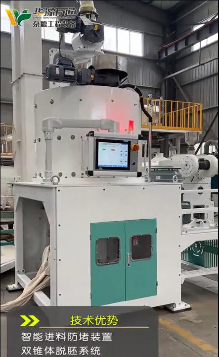 華豫萬(wàn)通智能雙椎體玉米脫胚機(jī)