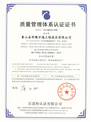 質量管理體系認證證書