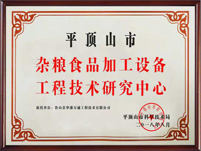 雜糧食品工程技術中心