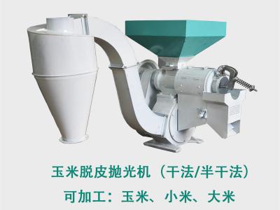 NF-280型玉米脫皮拋光機(jī)使用說明