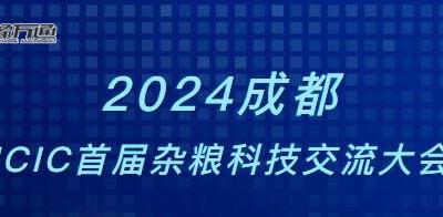 【2024?成都】華豫萬通將攜6款智能糧機(jī)出席ICIC首屆雜糧科技交流大會(huì)