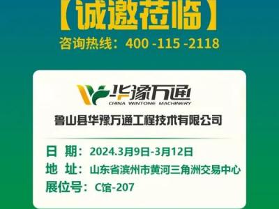 【展會(huì)預(yù)告】春暖花開，華豫萬通糧機(jī)與您相約第十八屆糧油食品產(chǎn)業(yè)博覽會(huì)